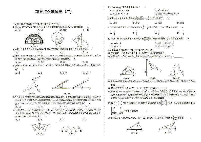 人教版八年级上册《数学》期末综合测试卷（二）第1页