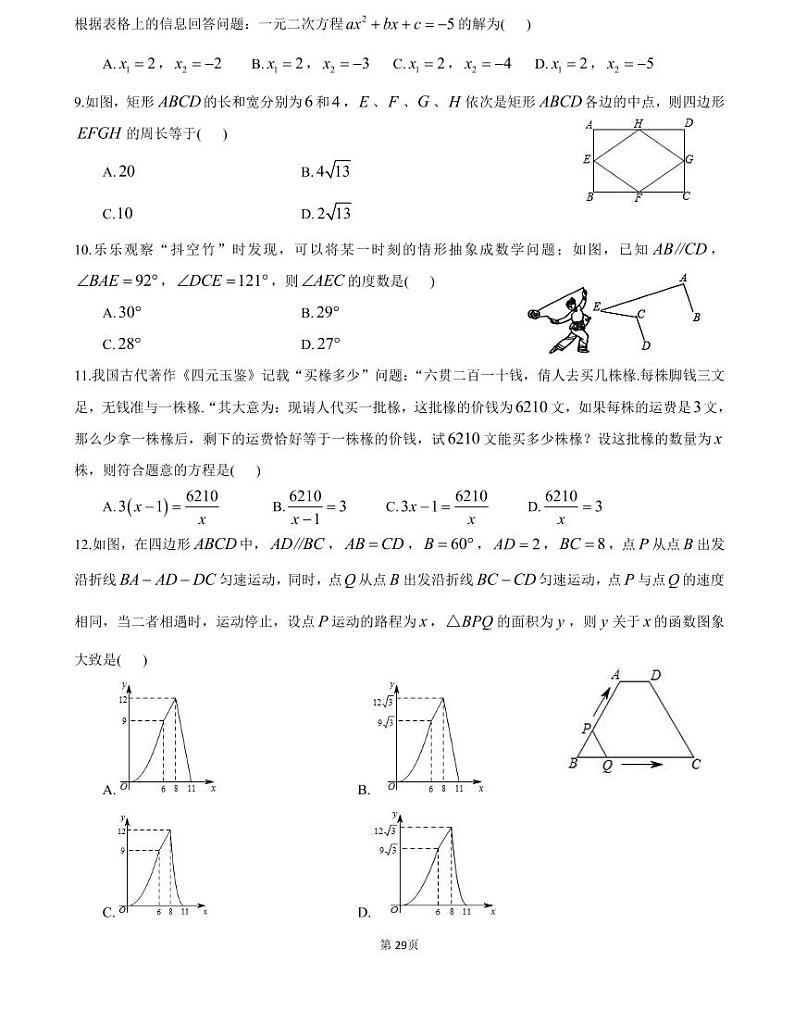2020 年南雅下学期初三入学考试试卷（数学）（知识梳理+含答案）02