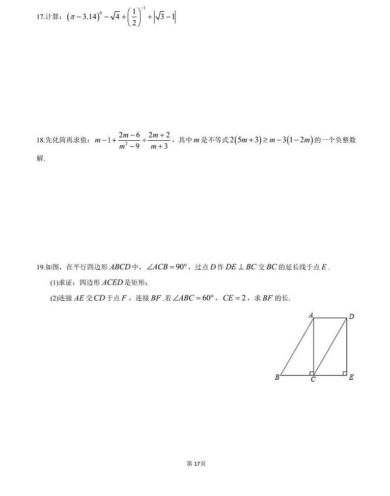 2020-2021 学年初2018 级初三第一学期入学考试（数学）（知识梳理+含答案）第3页
