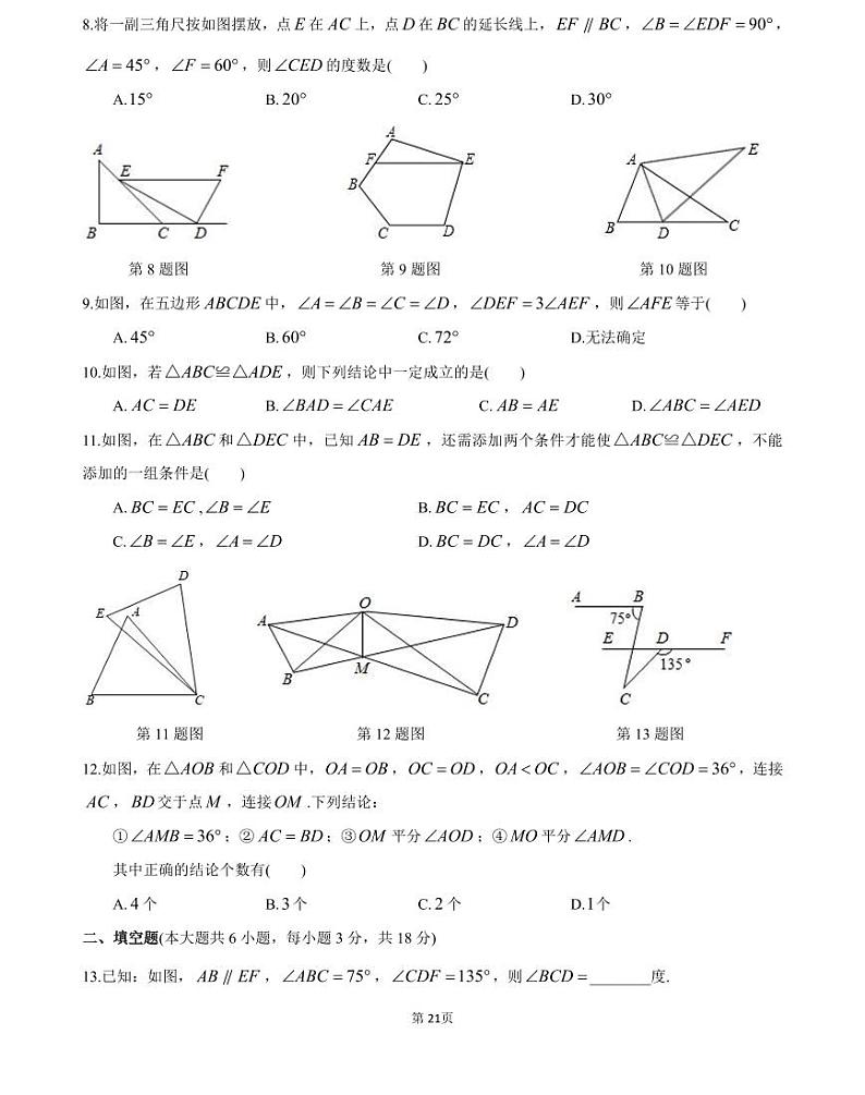 麓山国际实验学校2020-2021-1 初二开学作业检测（数学）（知识梳理+含答案）第2页