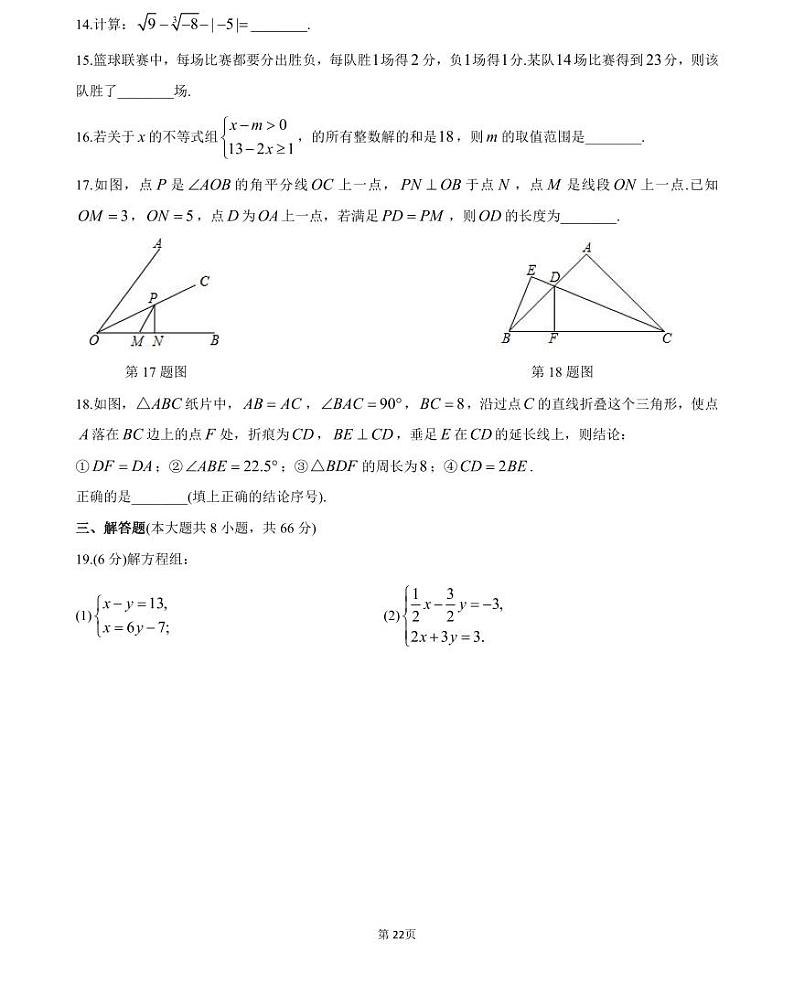麓山国际实验学校2020-2021-1 初二开学作业检测（数学）（知识梳理+含答案）第3页