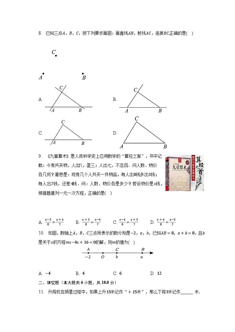 2022-2023学年辽宁省葫芦岛市建昌县七年级（上）期末数学试卷（含解析）第2页