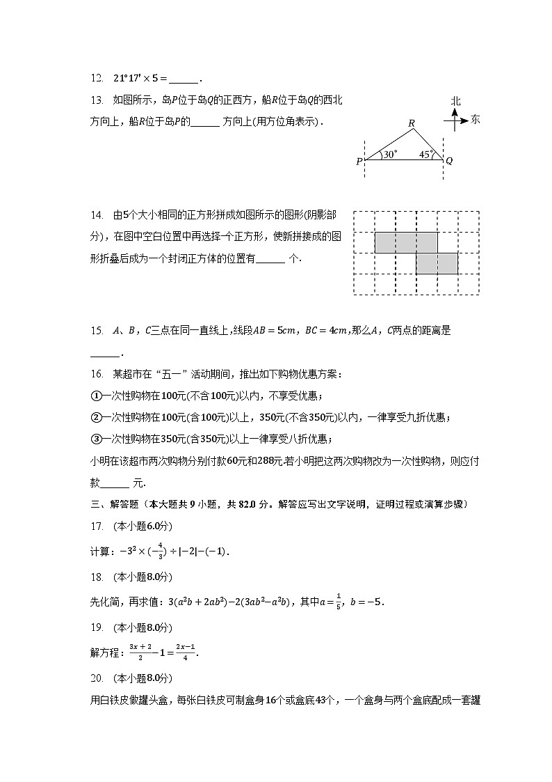2022-2023学年辽宁省葫芦岛市建昌县七年级（上）期末数学试卷（含解析）第3页