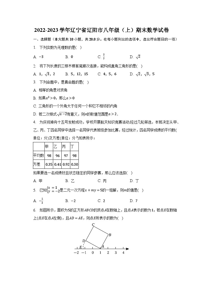 2022-2023学年辽宁省辽阳市八年级（上）期末数学试卷（含解析）01