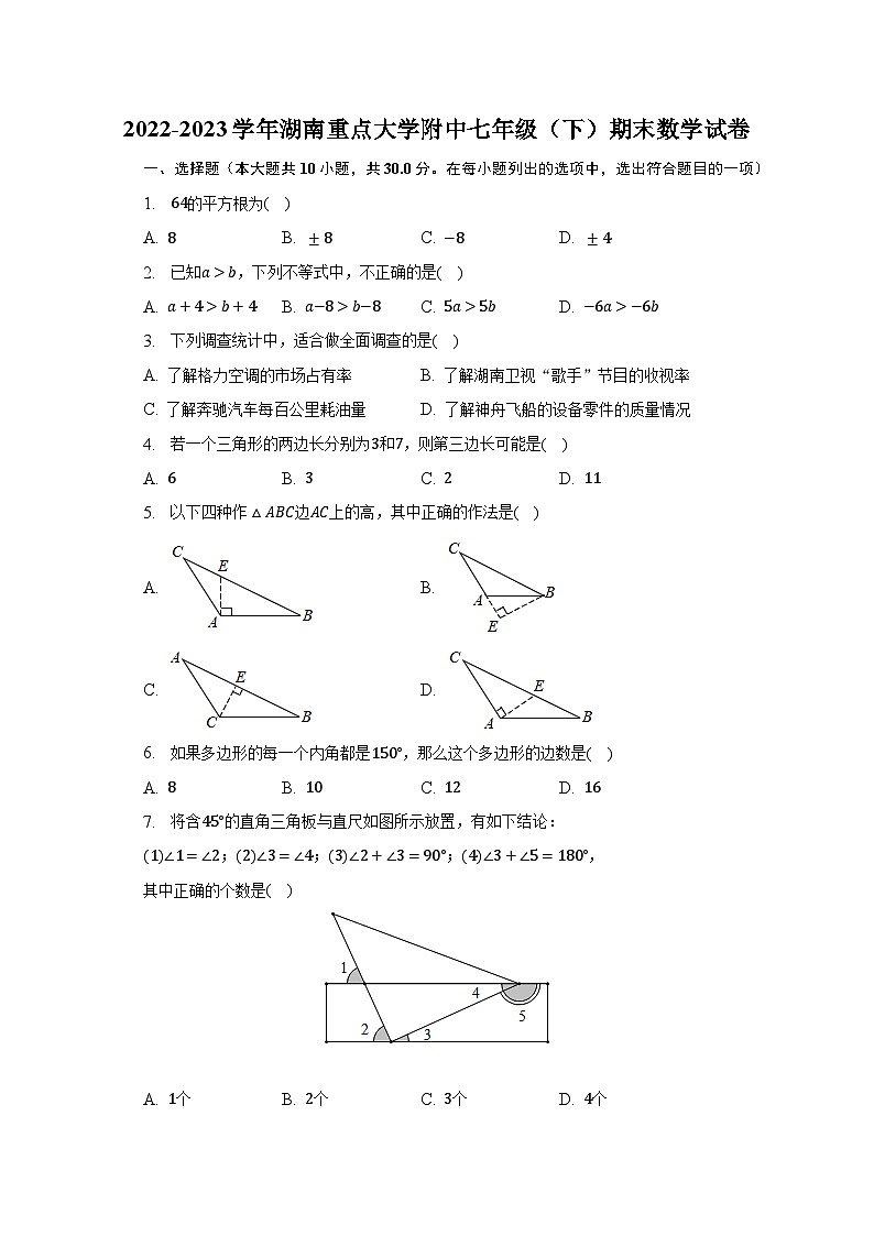 2022-2023学年湖南重点大学附中七年级（下）期末数学试卷（含解析）01