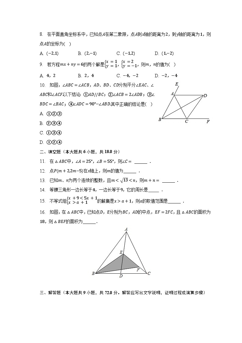 2022-2023学年湖南重点大学附中七年级（下）期末数学试卷（含解析）02