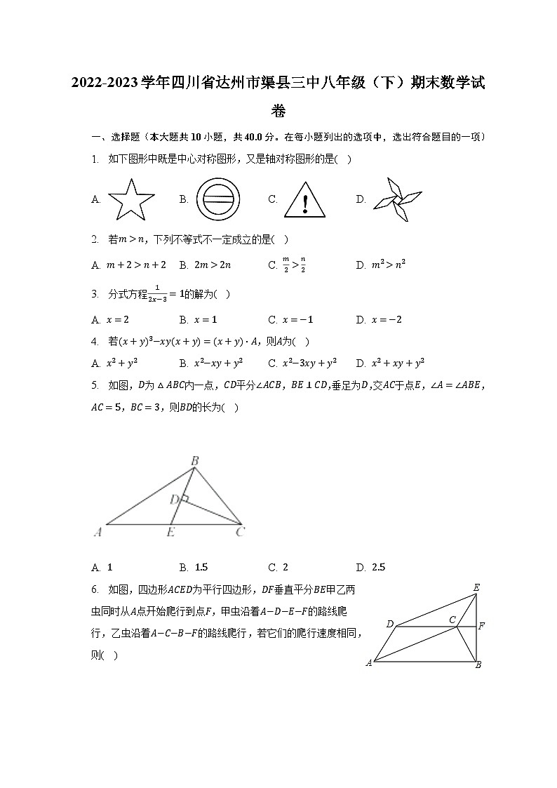 2022-2023学年四川省达州市渠县三中八年级（下）期末数学试卷（含解析）01
