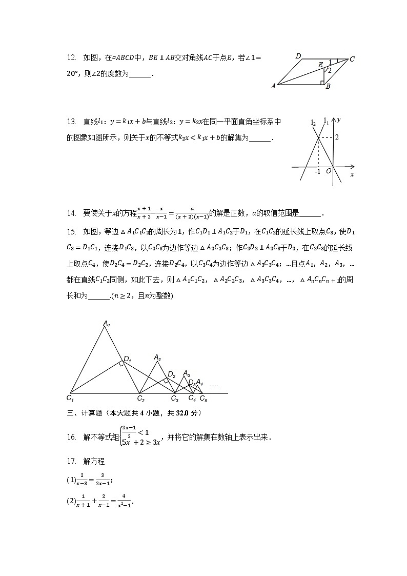 2022-2023学年四川省达州市渠县三中八年级（下）期末数学试卷（含解析）03