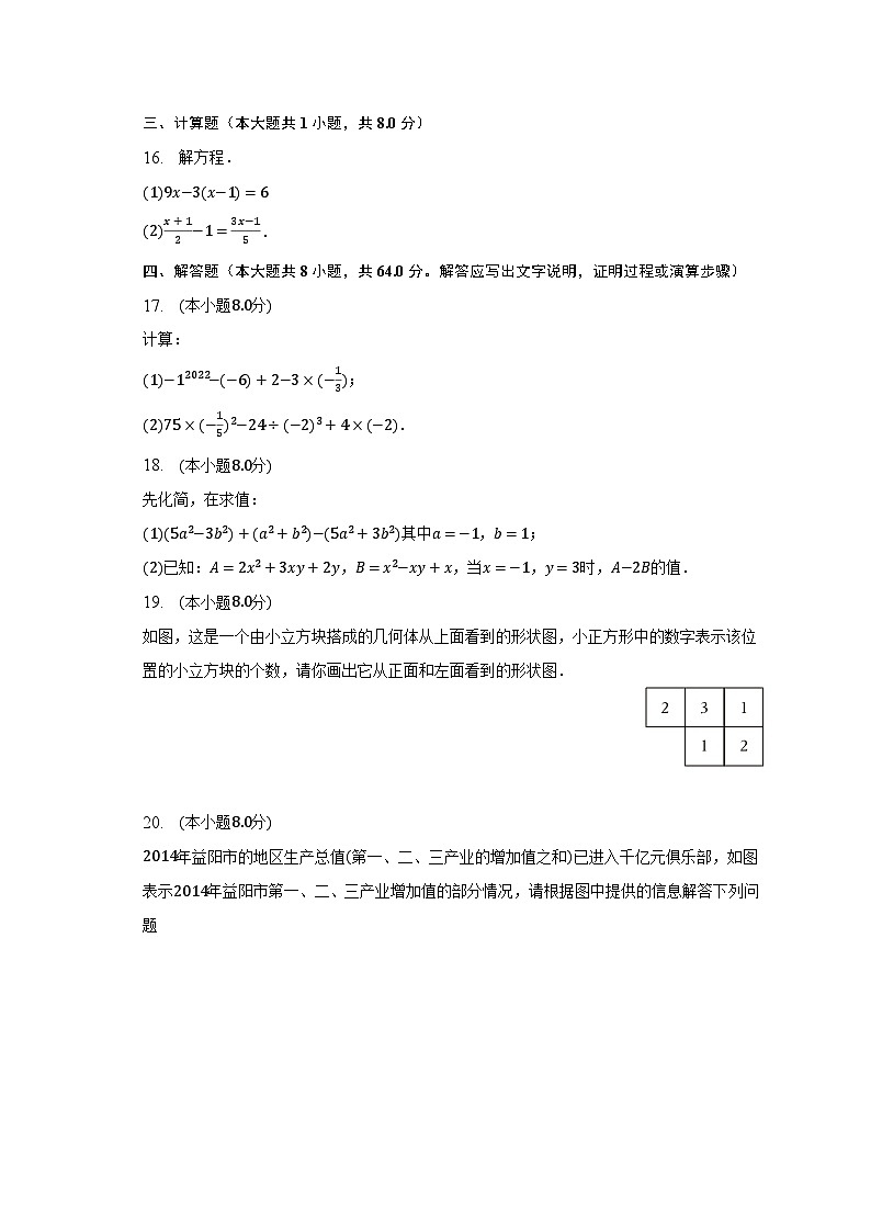 2022-2023学年辽宁省朝阳市建平县七年级（上）期末数学试卷（含解析）第3页