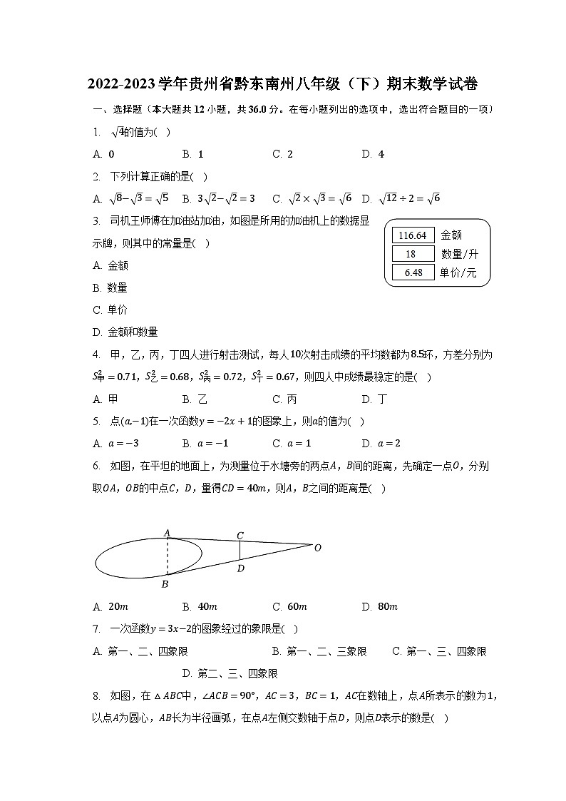 2022-2023学年贵州省黔东南州八年级（下）期末数学试卷（含解析）01