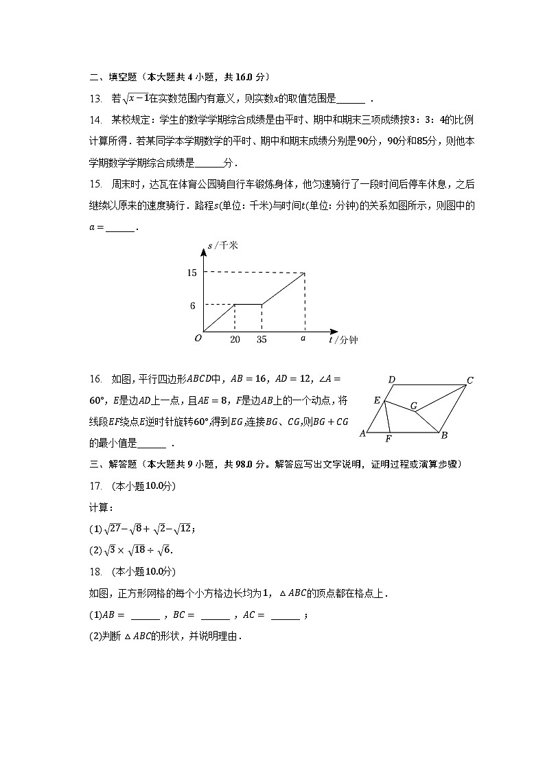 2022-2023学年贵州省黔东南州八年级（下）期末数学试卷（含解析）03