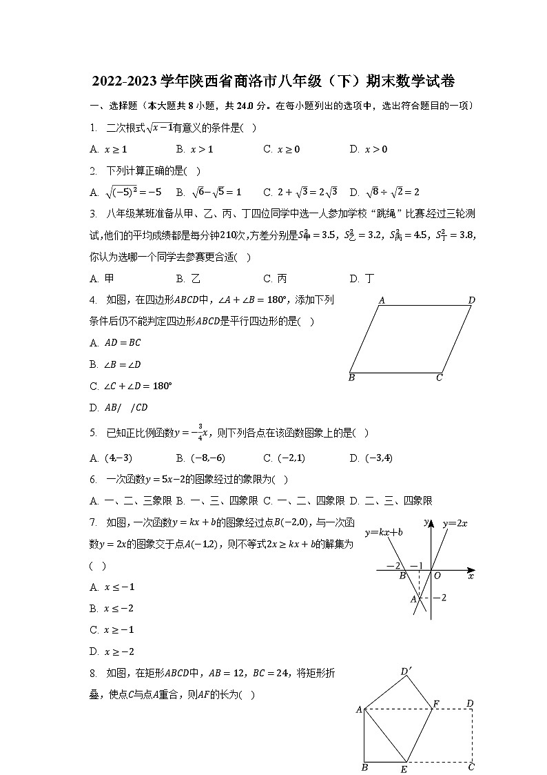 2022-2023学年陕西省商洛市八年级（下）期末数学试卷（含解析）01