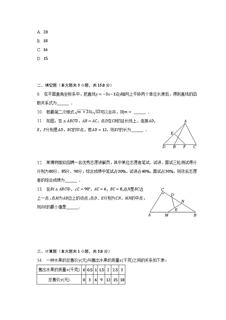 2022-2023学年陕西省商洛市八年级（下）期末数学试卷（含解析）02