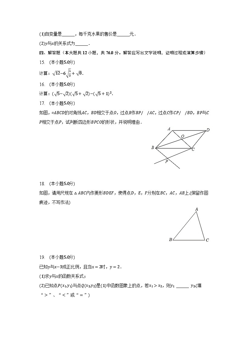 2022-2023学年陕西省商洛市八年级（下）期末数学试卷（含解析）03