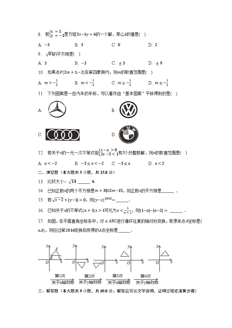 2022-2023学年内蒙古呼伦贝尔市阿荣旗七年级（下）期末数学试卷（含解析）第2页