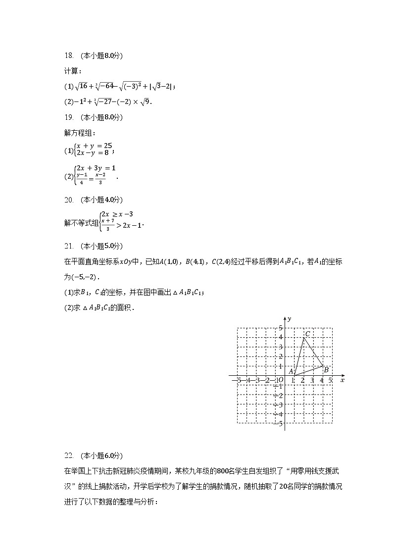 2022-2023学年内蒙古呼伦贝尔市阿荣旗七年级（下）期末数学试卷（含解析）第3页