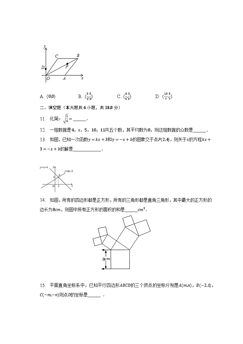 2022-2023学年湖北省鄂州市八年级（下）期末数学试卷（含解析）第3页