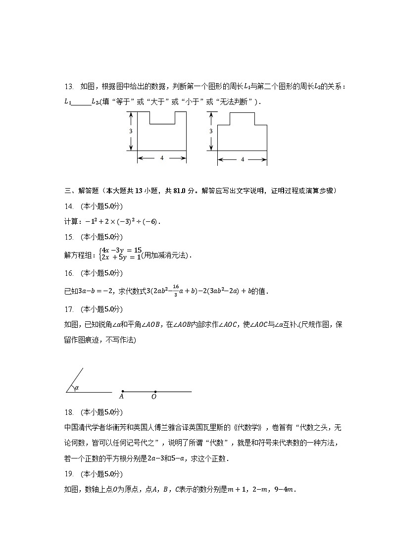 2022-2023学年陕西省渭南市大荔县七年级（下）期末数学试卷（含解析）03
