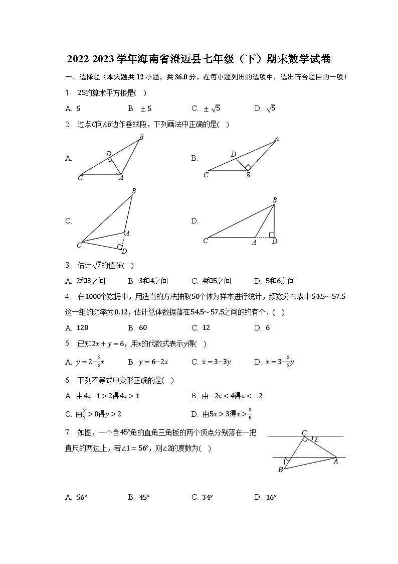 2022-2023学年海南省澄迈县七年级（下）期末数学试卷（含解析）01