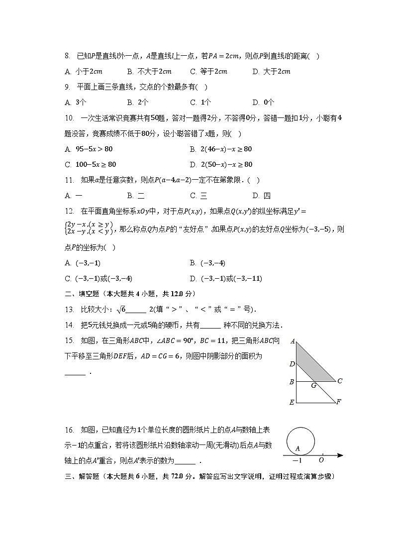 2022-2023学年海南省澄迈县七年级（下）期末数学试卷（含解析）02