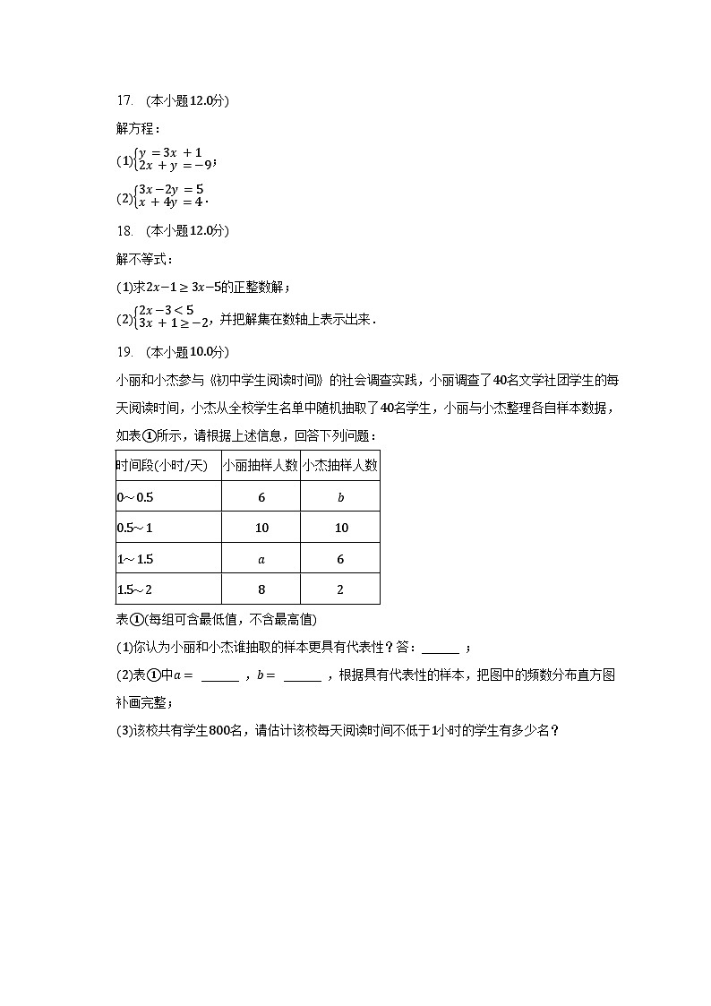2022-2023学年海南省澄迈县七年级（下）期末数学试卷（含解析）03