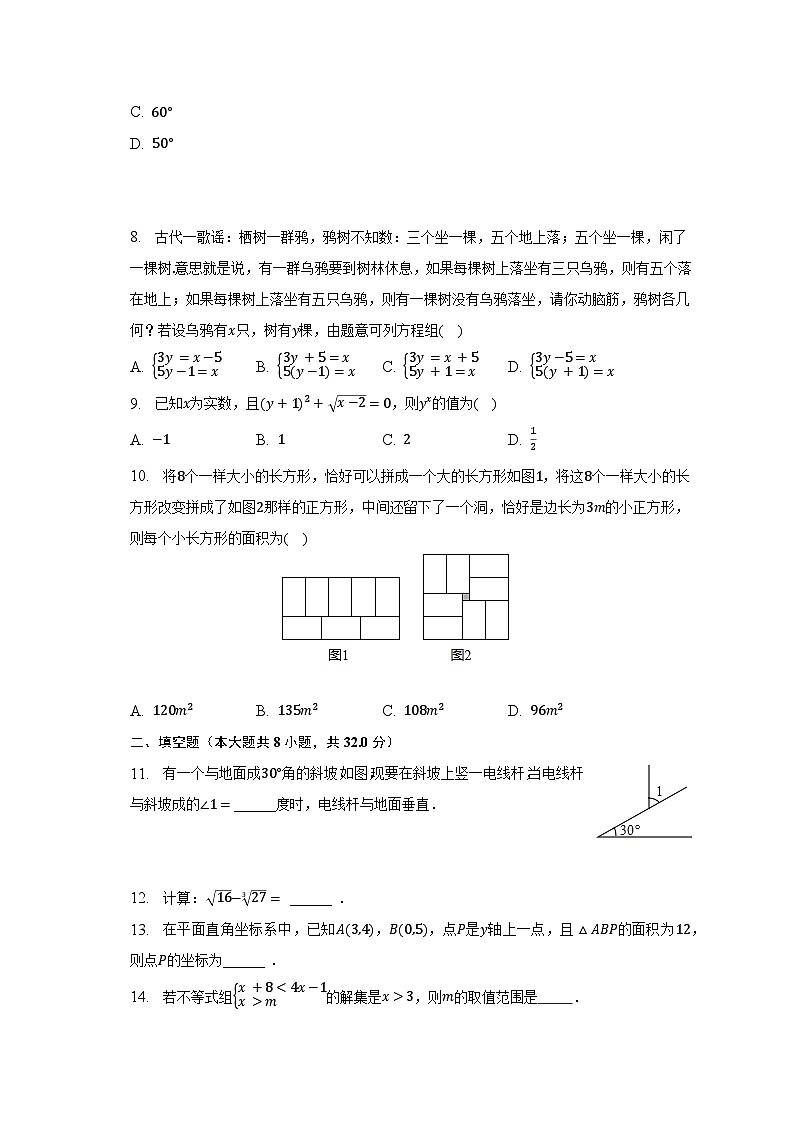 2022-2023学年湖南省湘西州吉首市七年级（下）期末数学试卷（含解析）02
