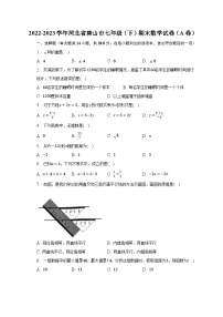 2022-2023学年河北省唐山市七年级（下）期末数学试卷（A卷）（含解析） (1)