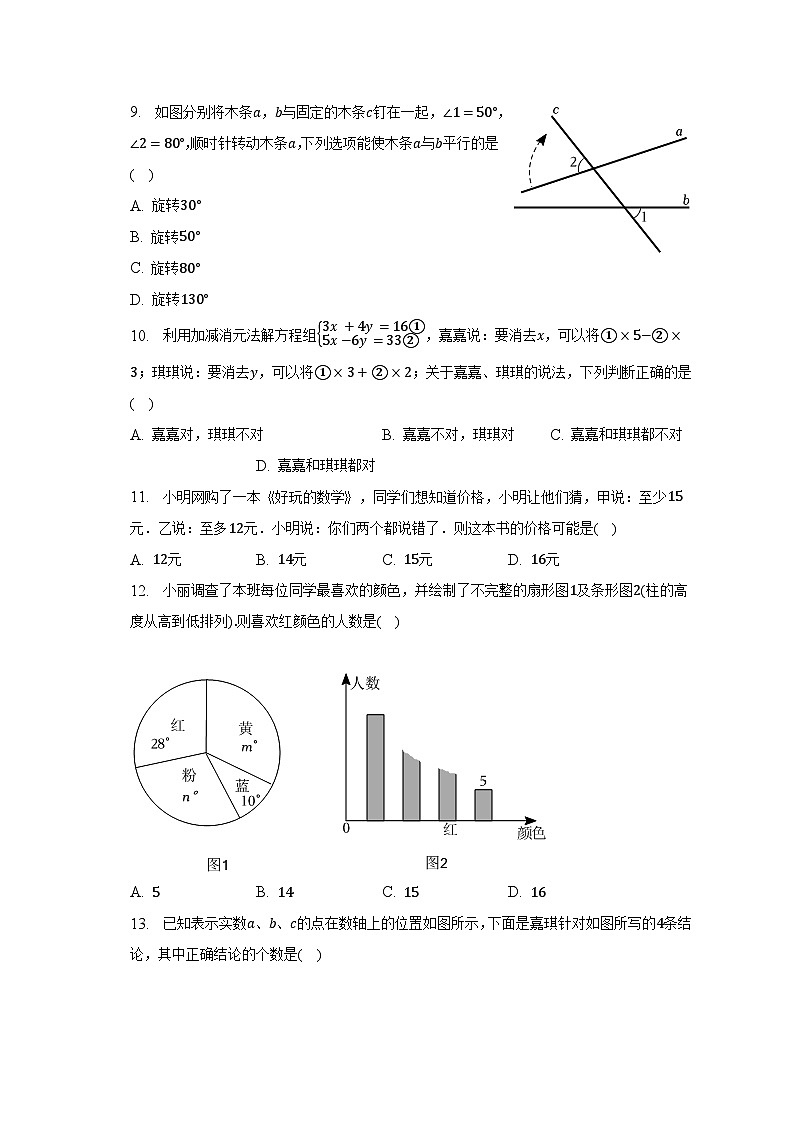 2022-2023学年河北省唐山市七年级（下）期末数学试卷（A卷）（含解析） (1)第2页