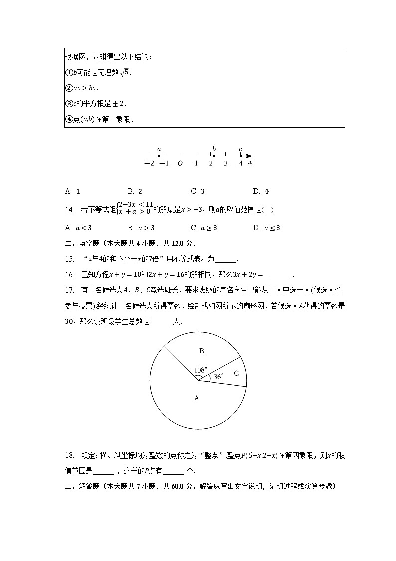 2022-2023学年河北省唐山市七年级（下）期末数学试卷（A卷）（含解析） (1)第3页