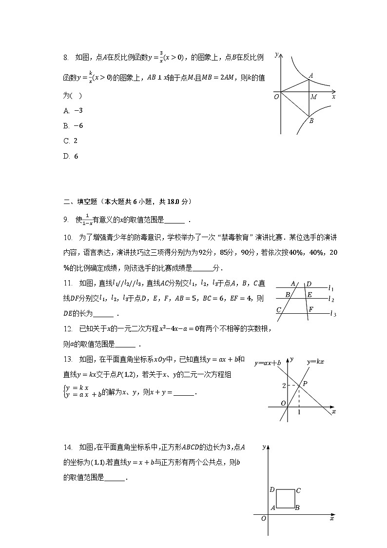2022-2023学年吉林省长春108中八年级（下）期末数学试卷（含解析）第2页