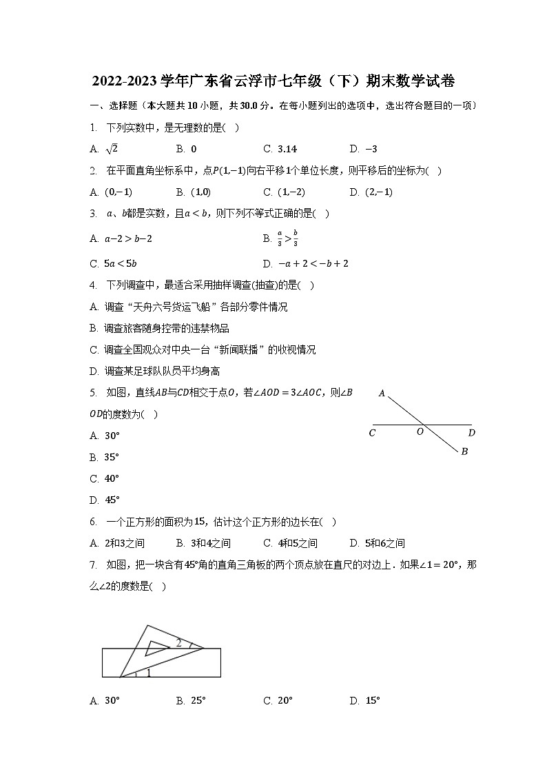 2022-2023学年广东省云浮市七年级（下）期末数学试卷（含解析）01