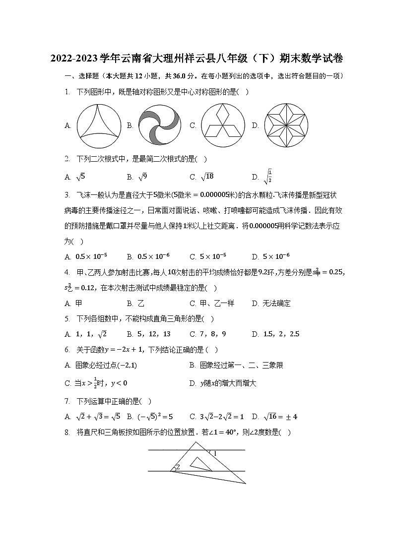 2022-2023学年云南省大理州祥云县八年级（下）期末数学试卷（含解析）01