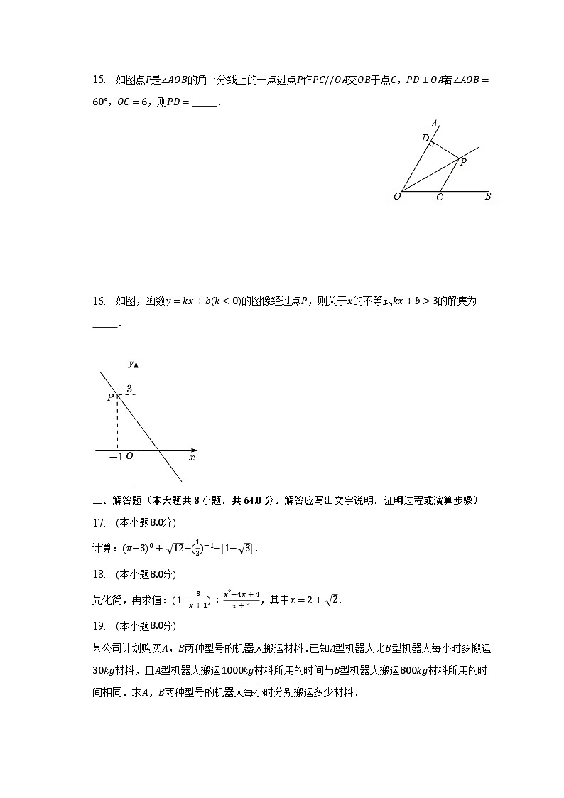 2022-2023学年云南省大理州祥云县八年级（下）期末数学试卷（含解析）03