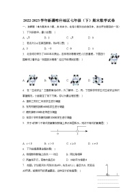 2022-2023学年新疆喀什地区七年级（下）期末数学试卷（含解析）