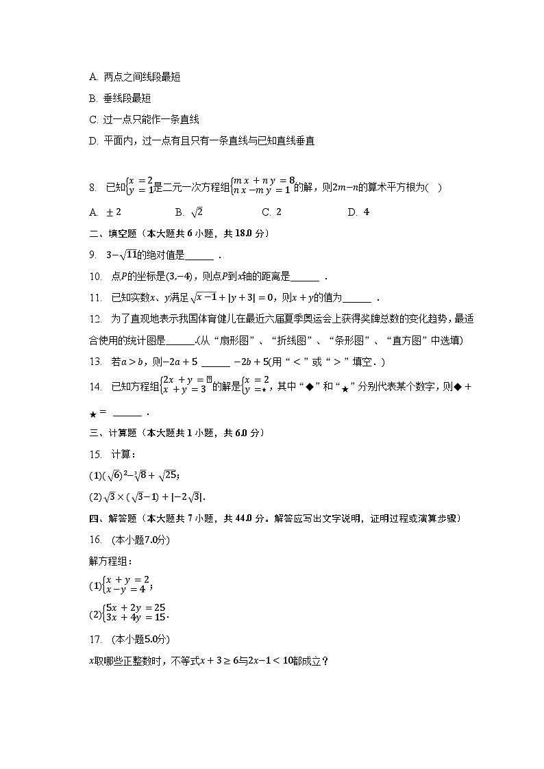 2022-2023学年新疆喀什地区七年级（下）期末数学试卷（含解析）02