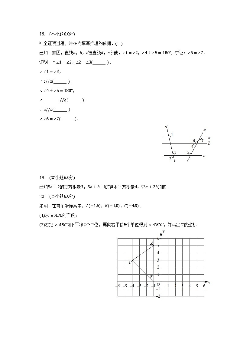 2022-2023学年新疆喀什地区七年级（下）期末数学试卷（含解析）03