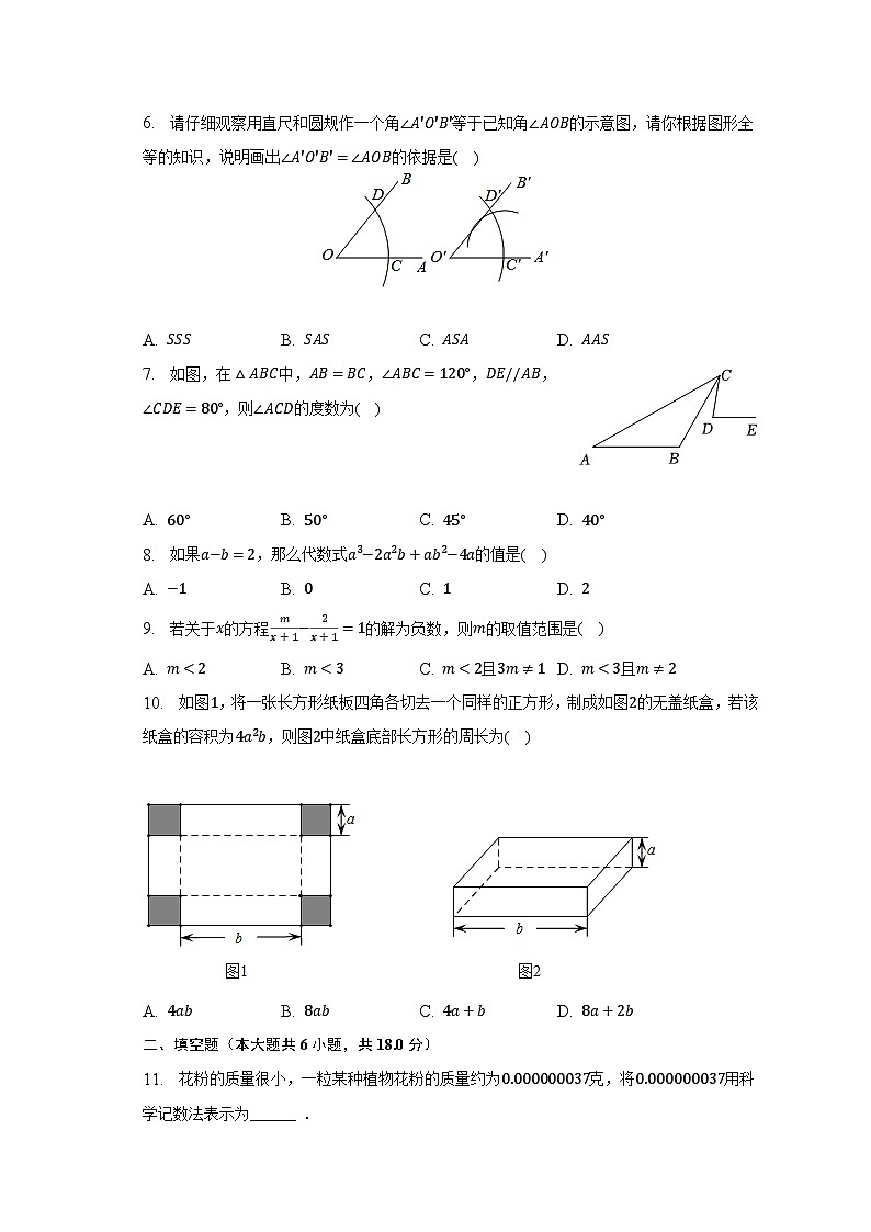 2022-2023学年辽宁省抚顺市新抚区八年级（上）期末数学试卷（含解析）02