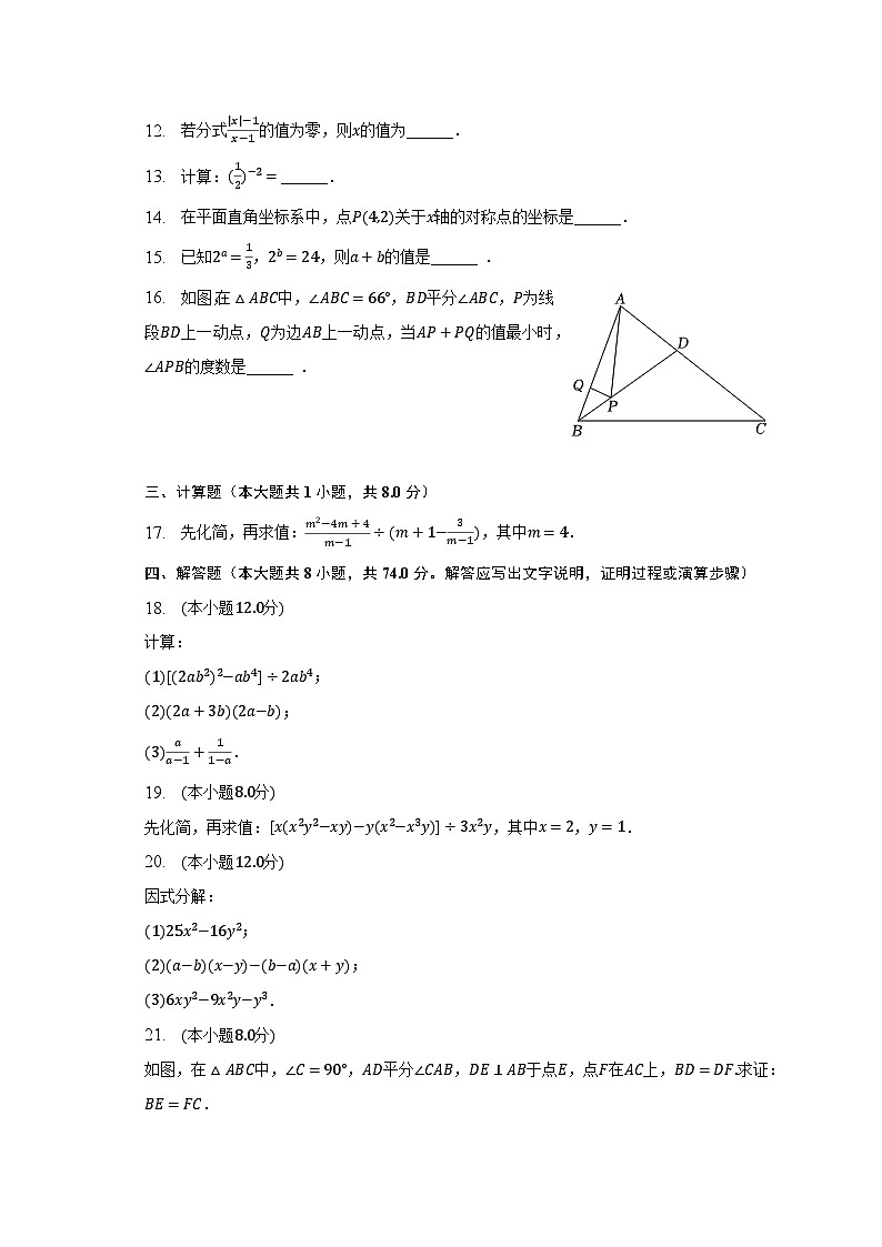 2022-2023学年辽宁省抚顺市新抚区八年级（上）期末数学试卷（含解析）03