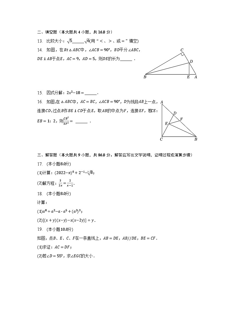 2022-2023学年重庆市沙坪坝区八年级（上）期末数学试卷（含解析）第3页