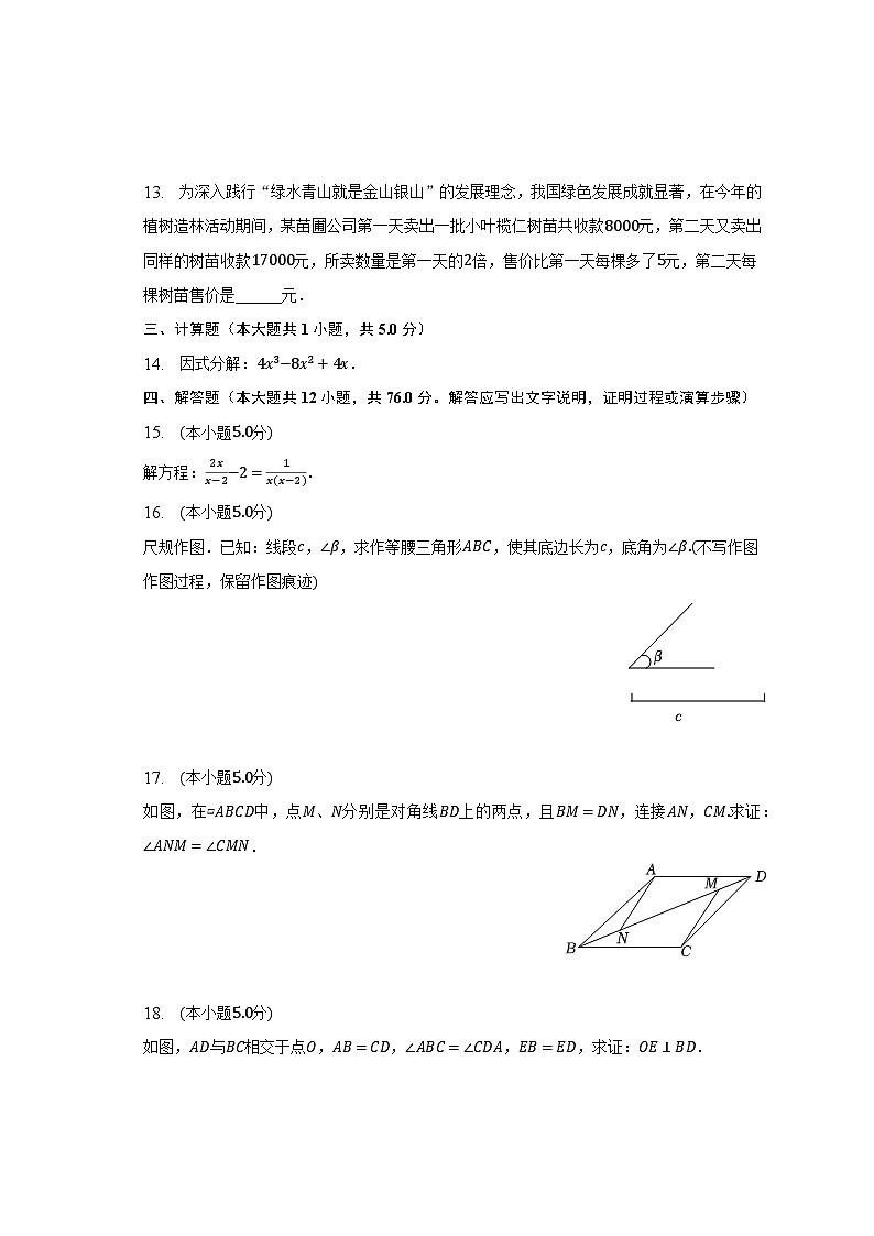 2022-2023学年陕西省汉中市洋县八年级（下）期末数学试卷（含解析）03