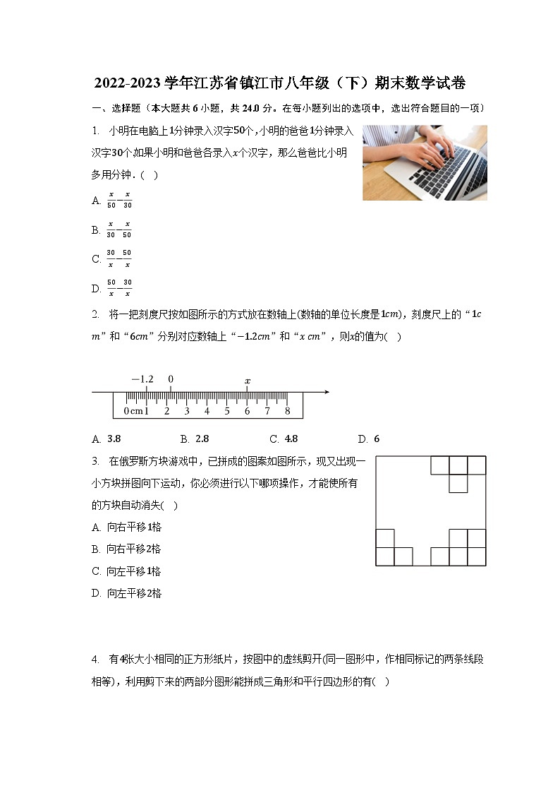 2022-2023学年江苏省镇江市八年级（下）期末数学试卷（含解析）第1页