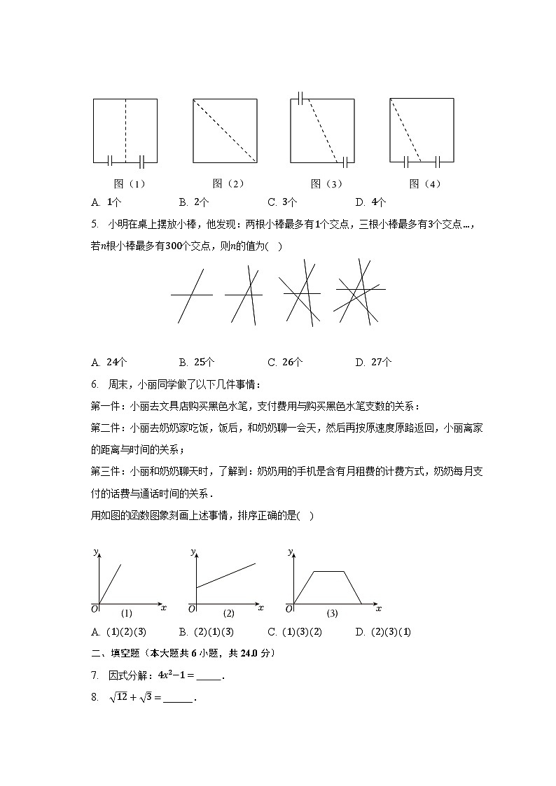 2022-2023学年江苏省镇江市八年级（下）期末数学试卷（含解析）第2页