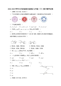 2022-2023学年江苏省盐城市盐都区七年级（下）期中数学试卷（含解析）