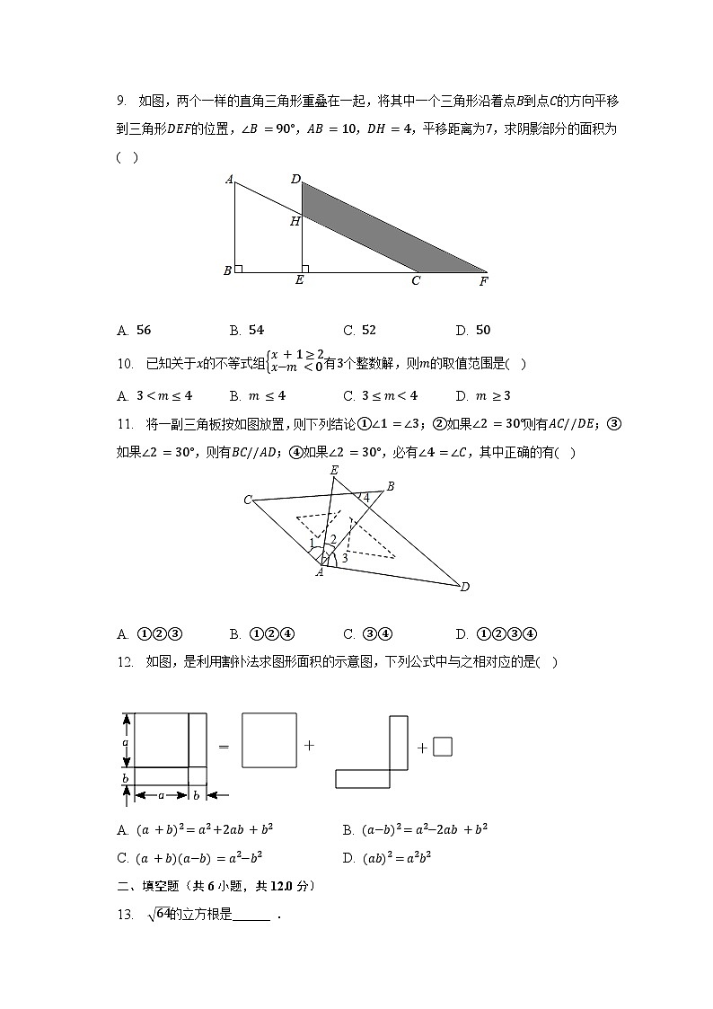 2022-2023学年广西贺州市八步区七年级（下）期末数学试卷（含解析）02