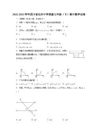 2022-2023学年四川省达州中学联盟七年级（下）期中数学试卷（含解析）