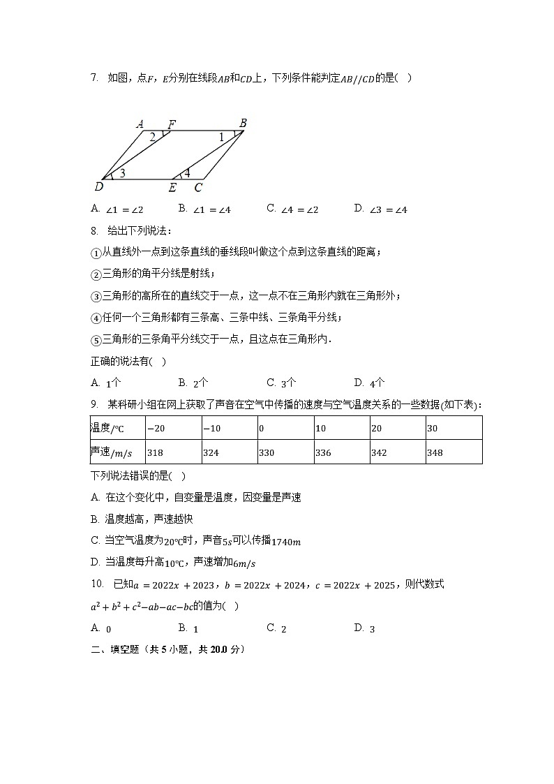 2022-2023学年四川省达州中学联盟七年级（下）期中数学试卷（含解析）第2页