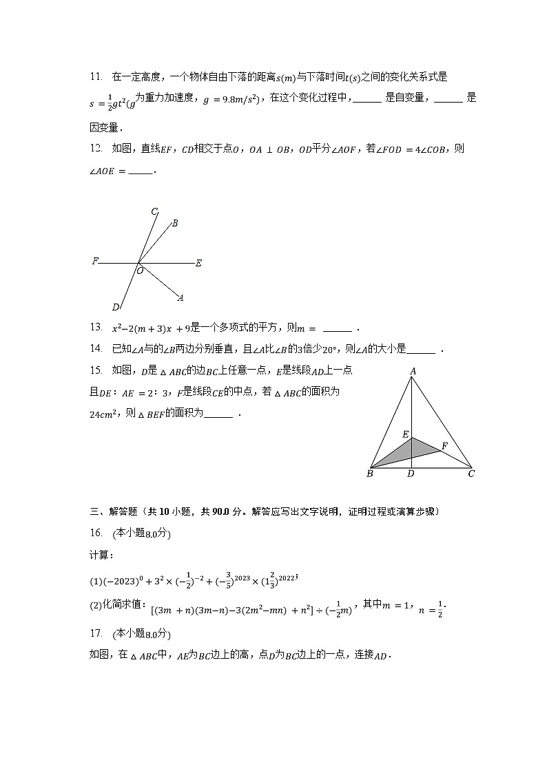 2022-2023学年四川省达州中学联盟七年级（下）期中数学试卷（含解析）第3页