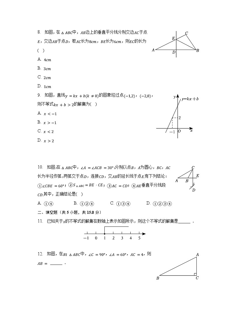 2022-2023学年广东省清远市英德市八年级（下）期中数学试卷（含解析）第2页