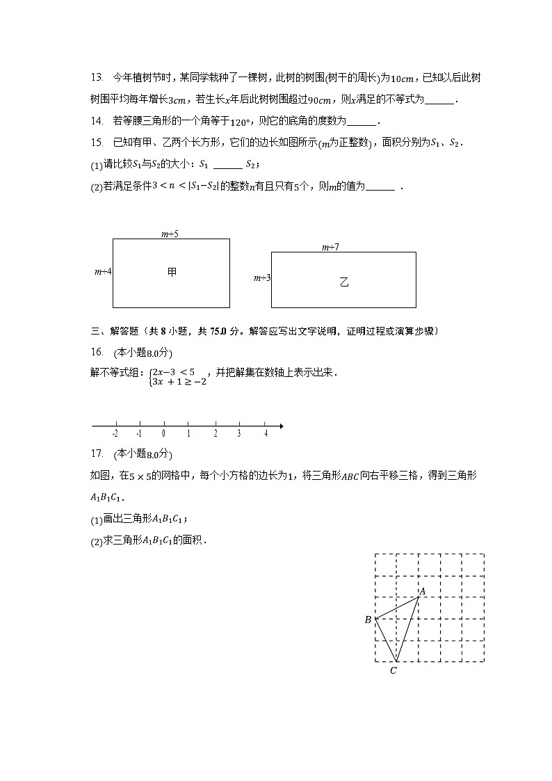 2022-2023学年广东省清远市英德市八年级（下）期中数学试卷（含解析）第3页