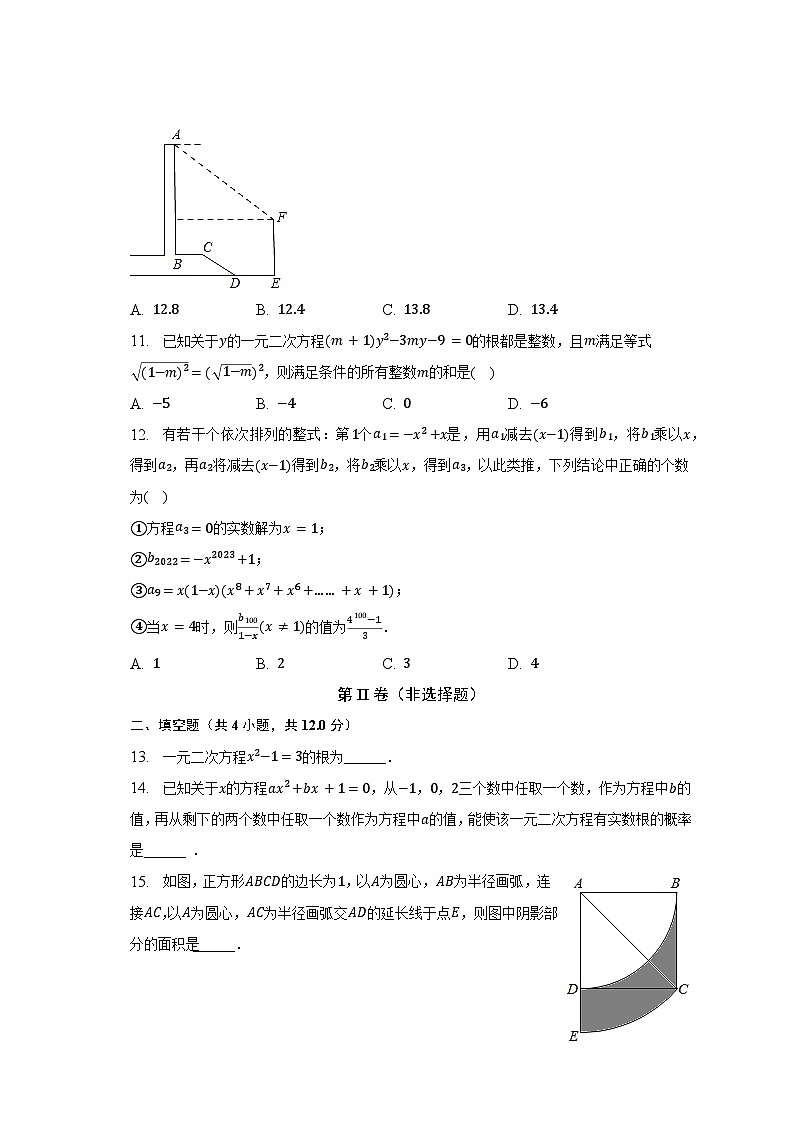 2022-2023学年重庆市北碚区兼善中学九年级（上）期末数学试卷（含解析）03